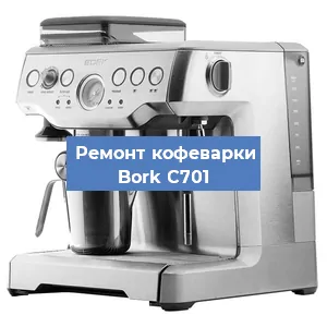 Декальцинация   кофемашины Bork C701 в Москве